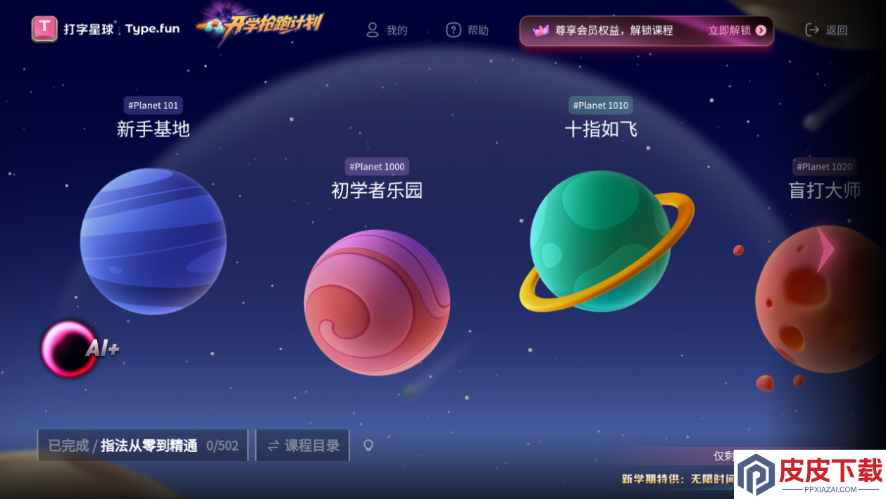 TypeFun打字星球官网版手机版下载