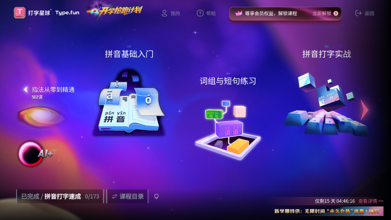 TypeFun打字星球官网版手机版下载