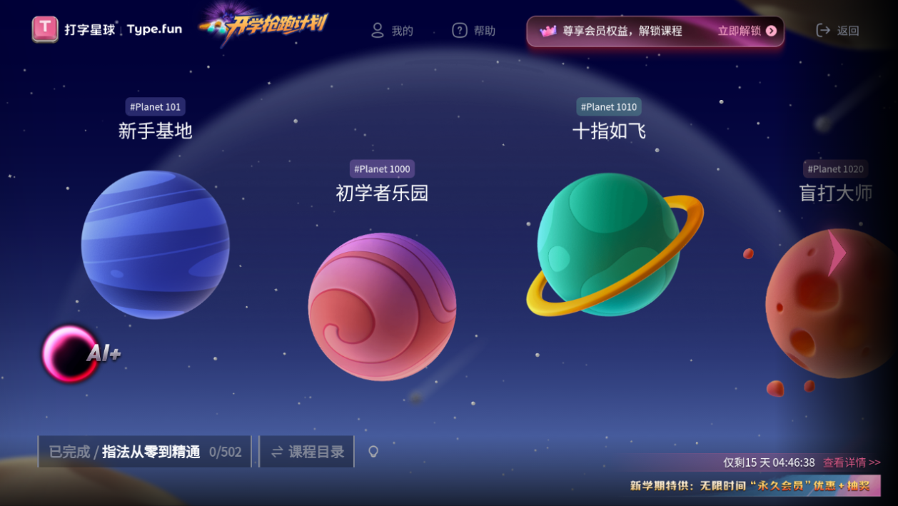 TypeFun打字星球官网版手机版下载