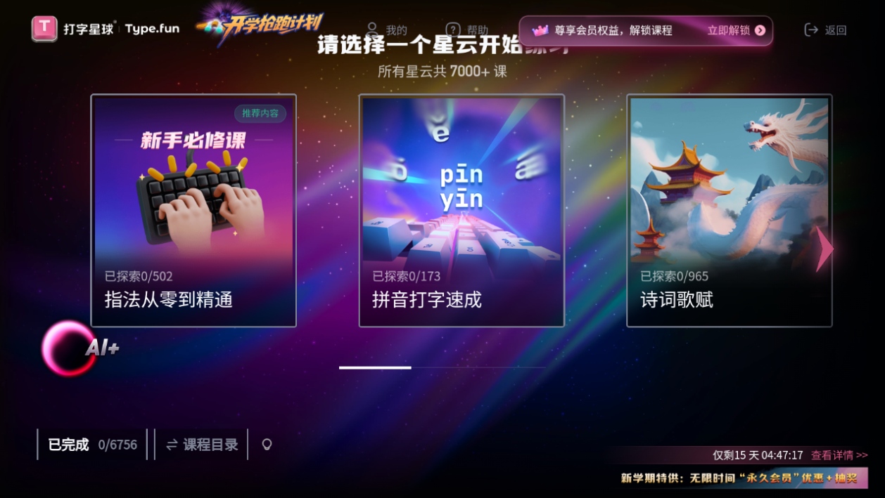 TypeFun打字星球官网版手机版下载
