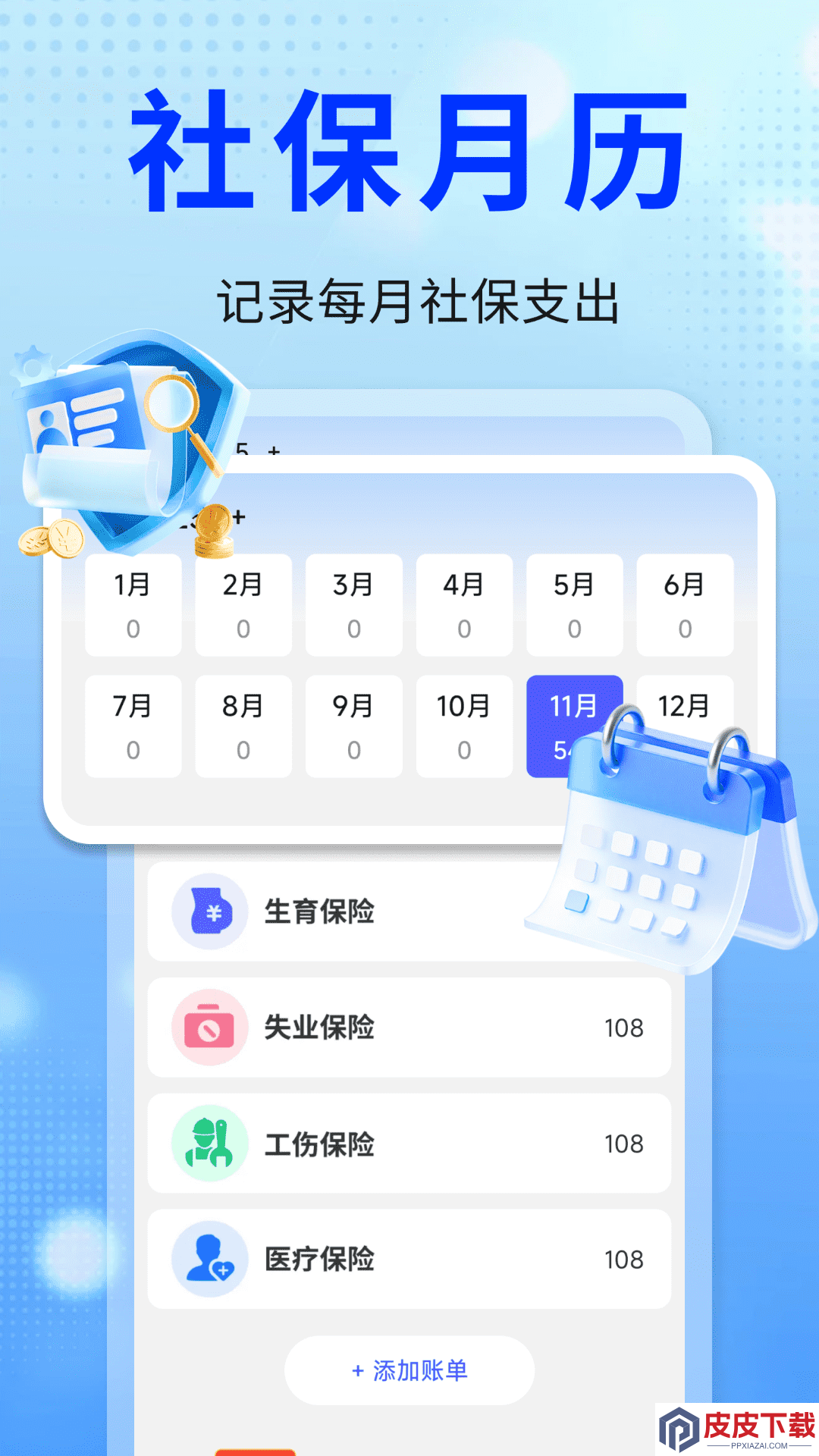 社保医保星锐计算通app安装免费版下载