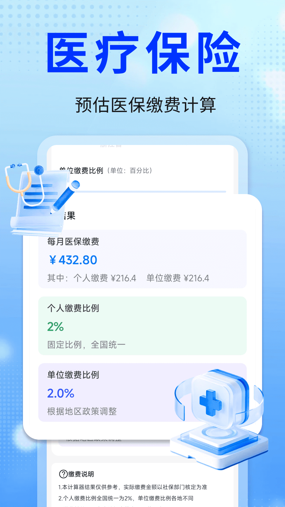 社保医保星锐计算通app安装免费版下载