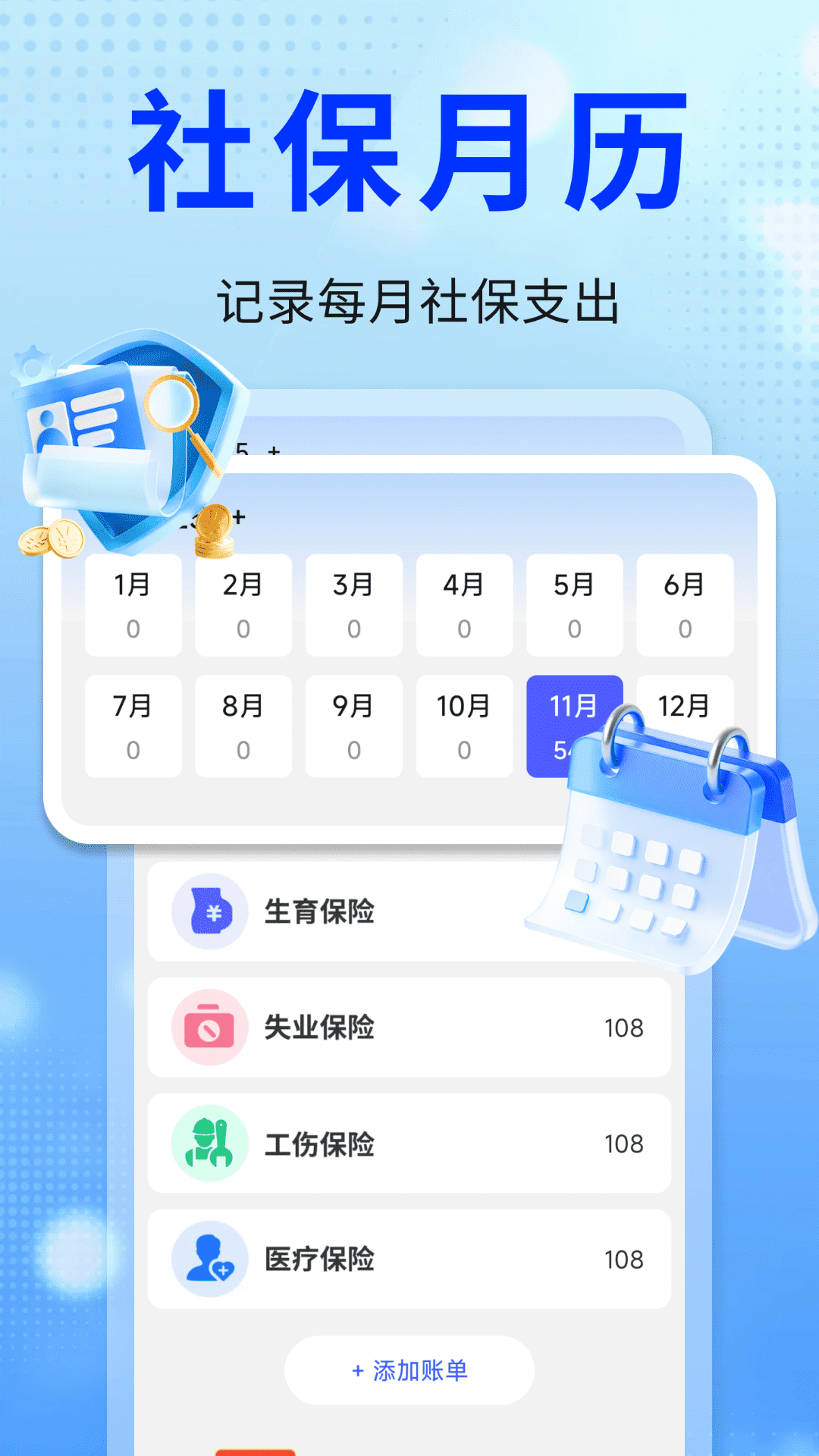 社保医保星锐计算通app安装免费版下载