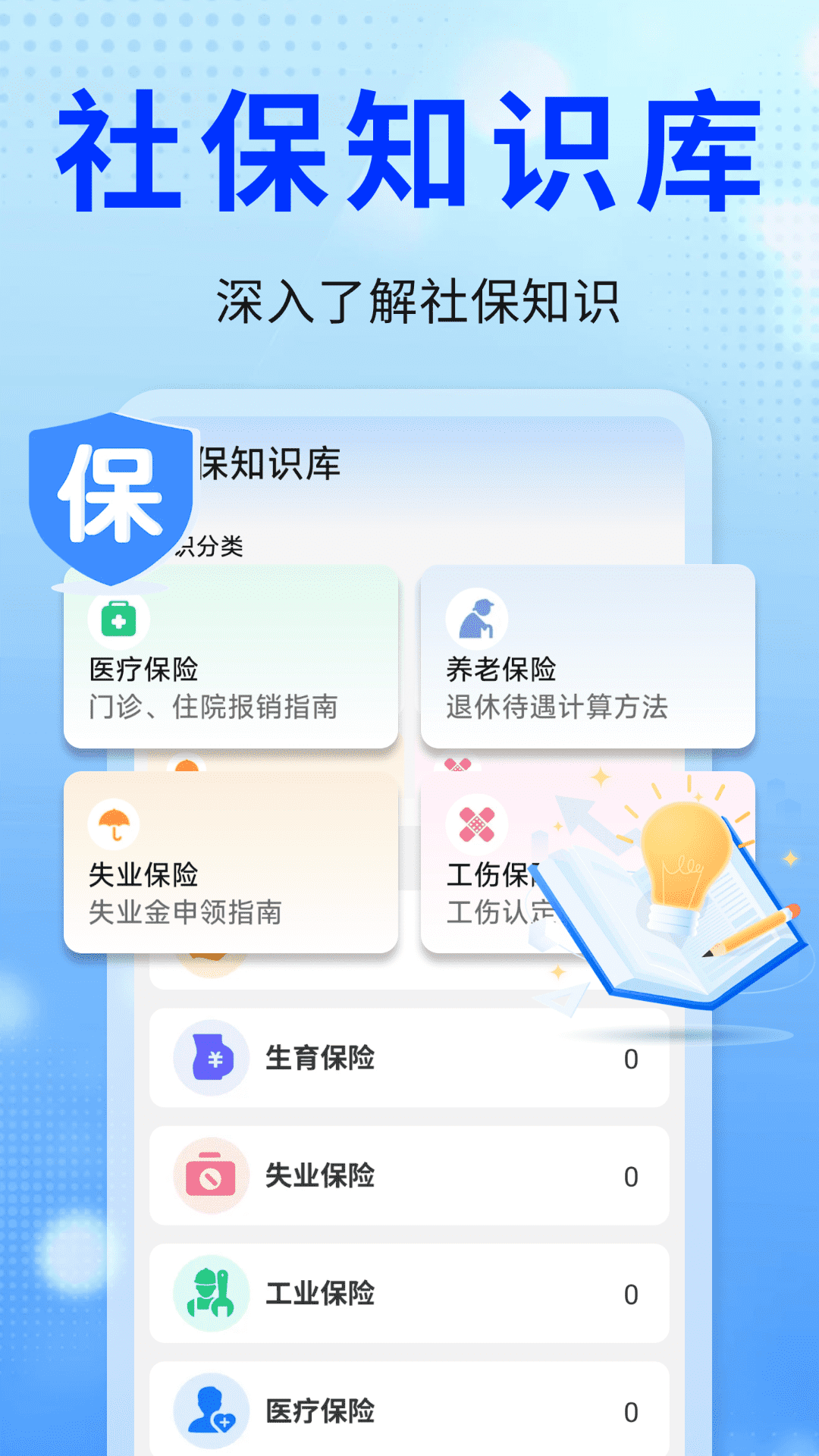 社保医保星锐计算通app安装免费版下载