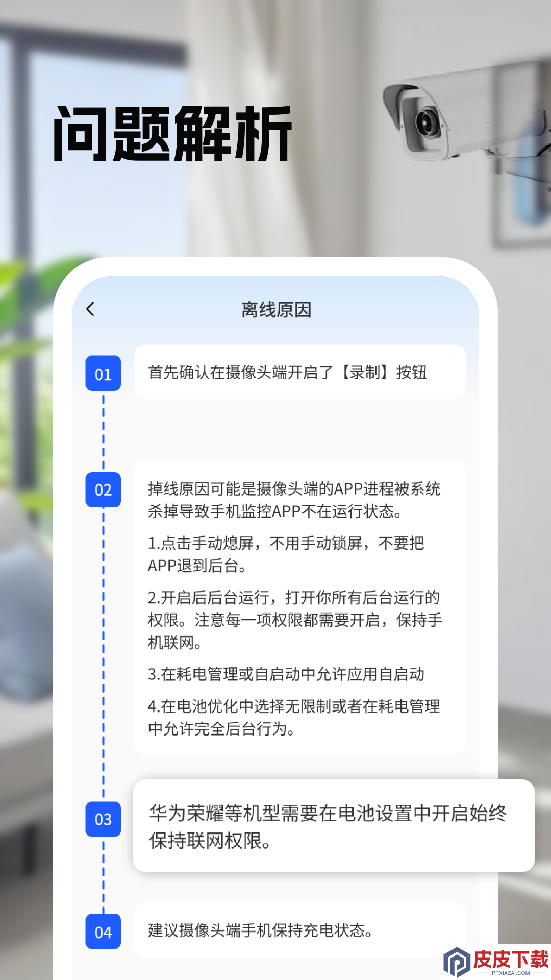 手机摄像头看家app手机版下载