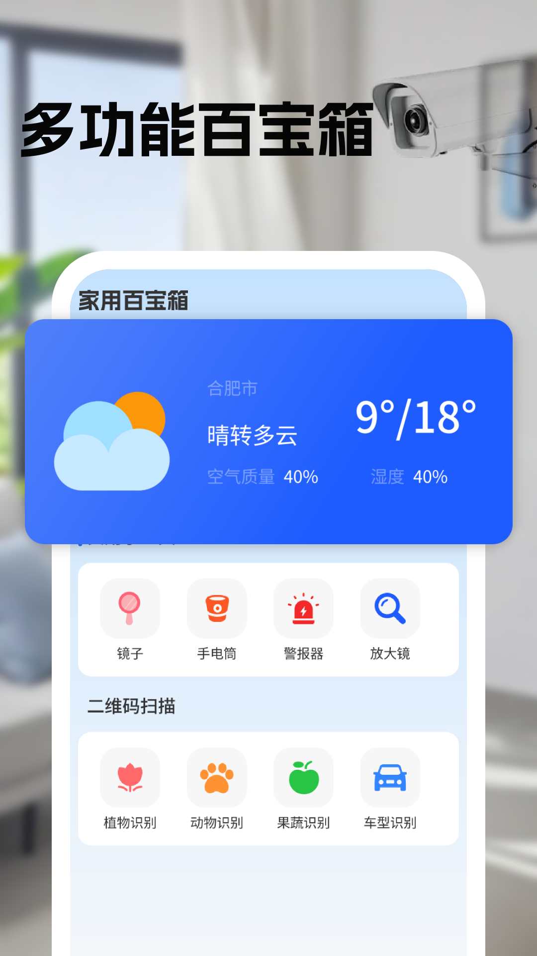 手机摄像头看家app手机版下载
