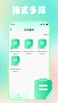 微手机免费备份管家app安卓版下载