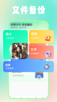 微手机免费备份管家app安卓版下载