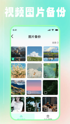 微手机免费备份管家app安卓版下载