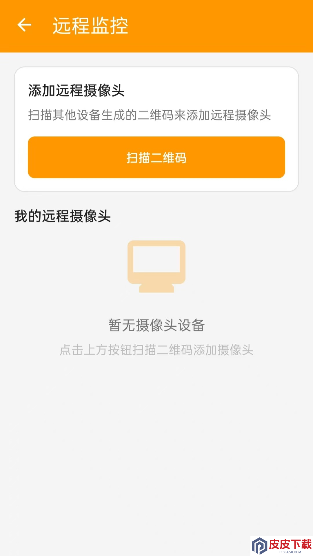 安卓远程监控看家app手机版下载