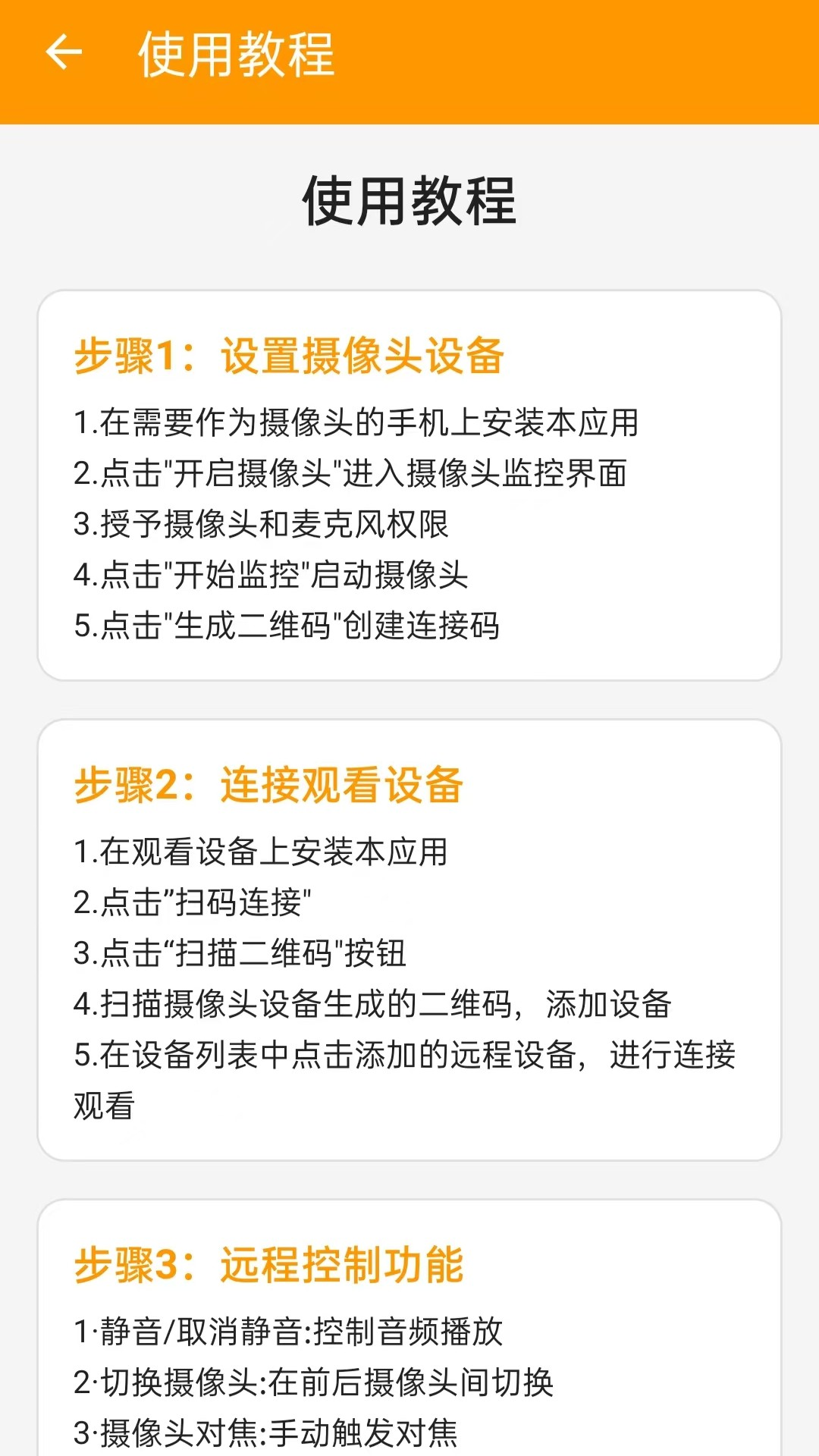 安卓远程监控看家app手机版下载