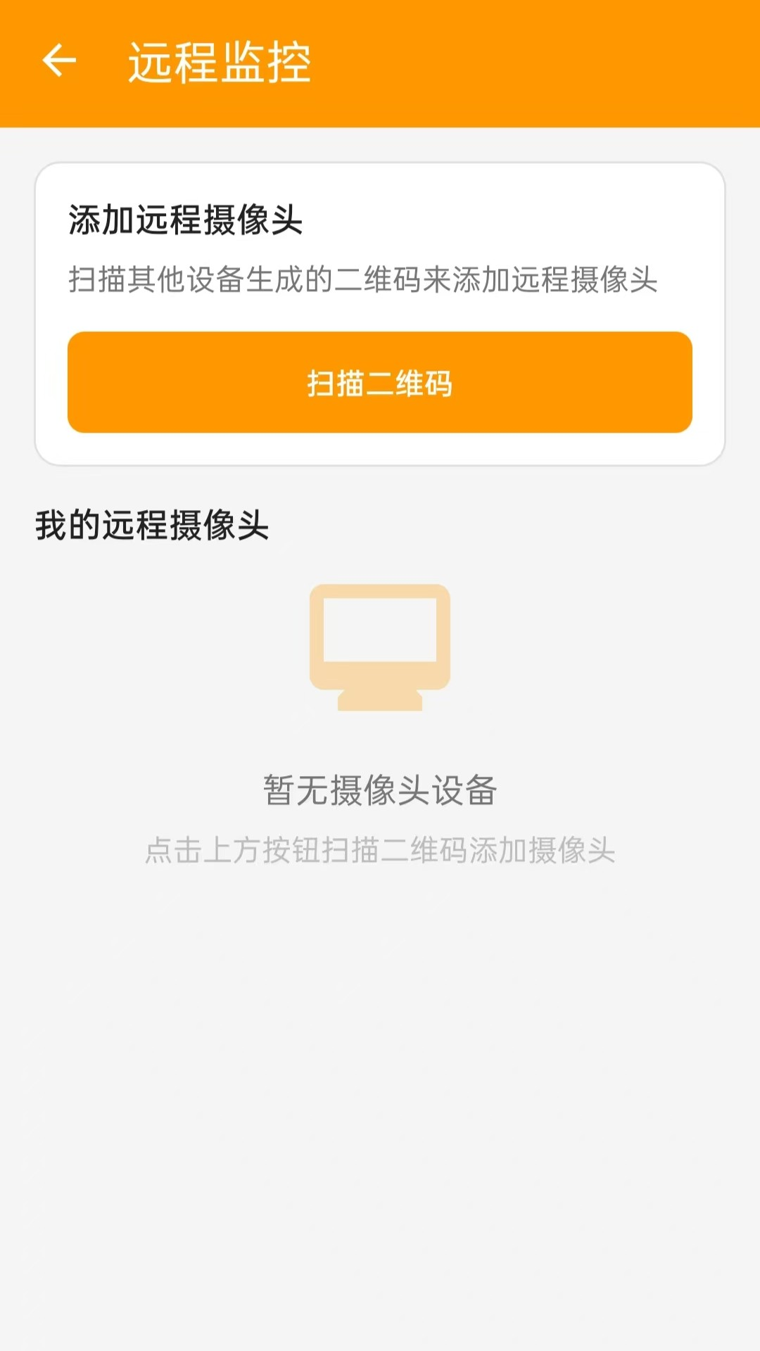 安卓远程监控看家app手机版下载