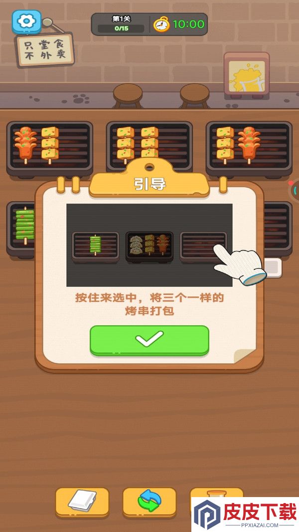 经营烧烤小摊手游下载