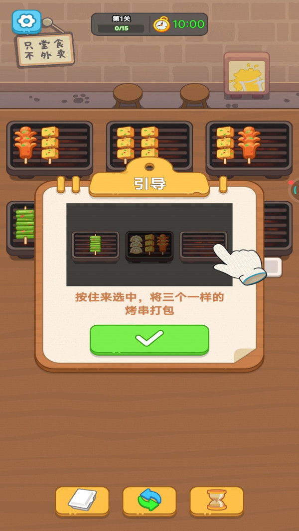 经营烧烤小摊手游下载