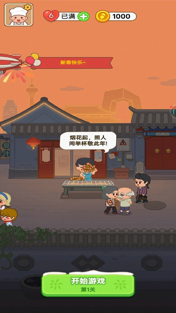 经营烧烤小摊手游下载