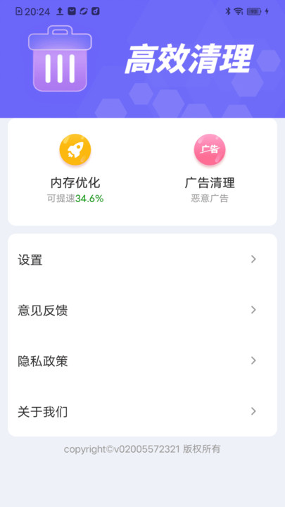 免费清理秒清安卓版安卓版下载