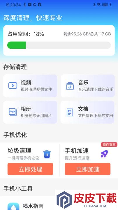 免费清理秒清安卓版安卓版下载