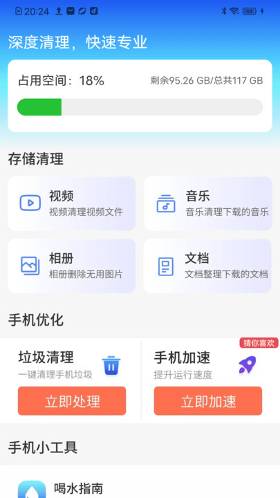 免费清理秒清安卓版安卓版下载