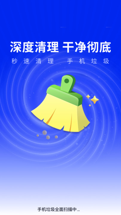 免费清理秒清安卓版安卓版下载