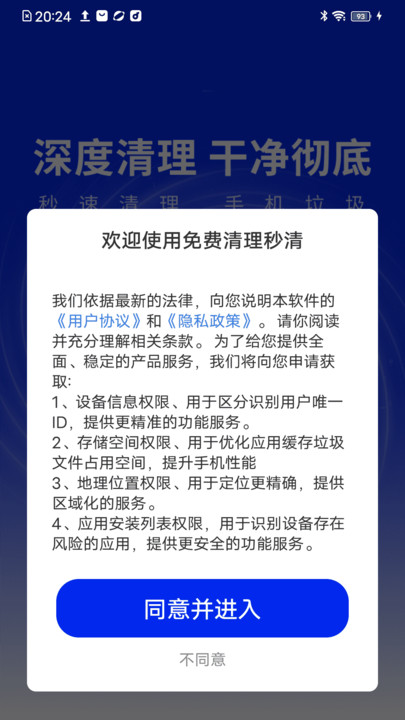 免费清理秒清安卓版安卓版下载