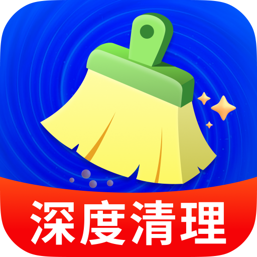免费清理秒清安卓版