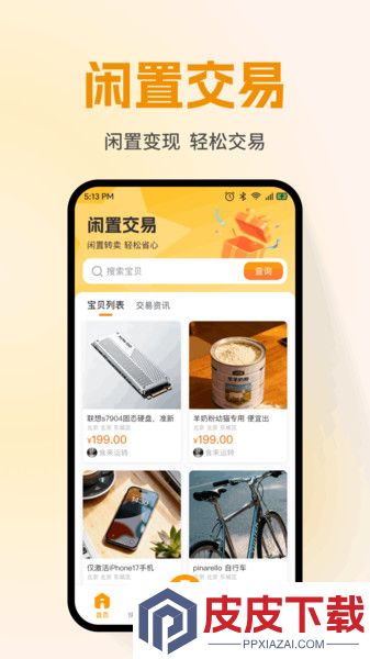 转手闲置二手平台app官方版下载