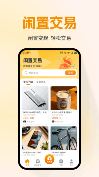 转手闲置二手平台app官方版下载
