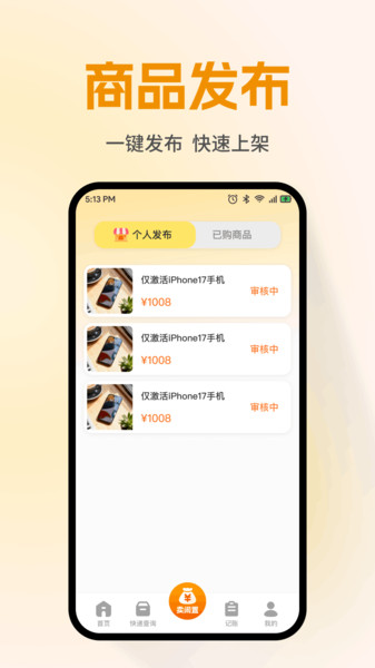 转手闲置二手平台app官方版下载
