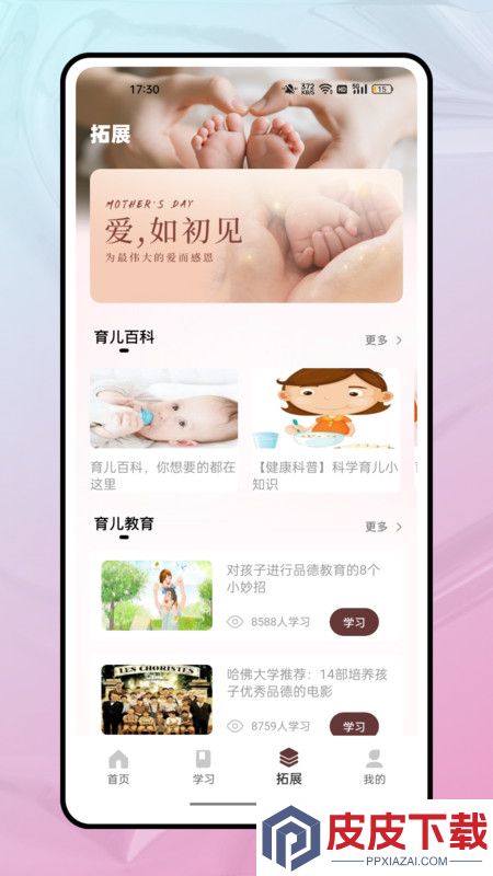 亲亲宝app下载