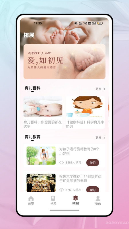 亲亲宝app下载