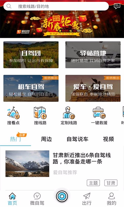 爱自驾app下载