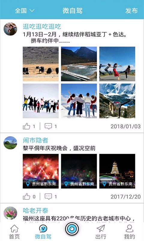 爱自驾app下载