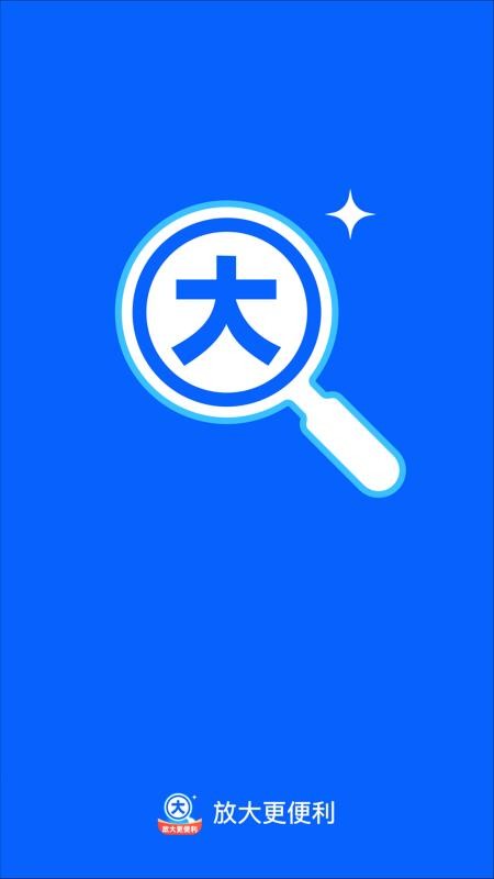 放大更便利app安卓版下载
