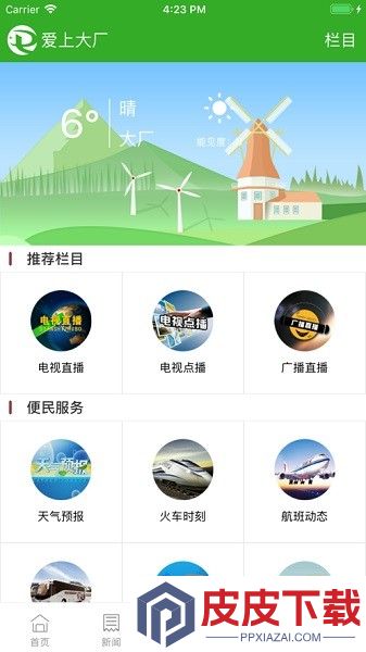 爱上大厂app破解版下载