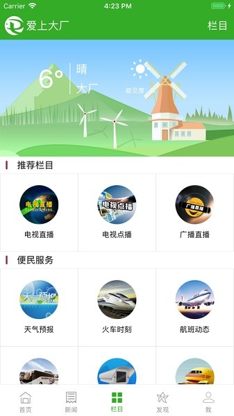 爱上大厂app破解版下载