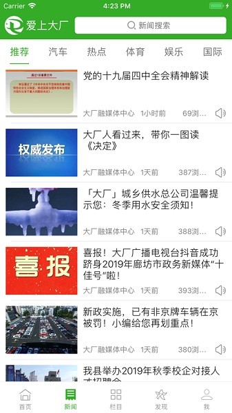 爱上大厂app破解版下载