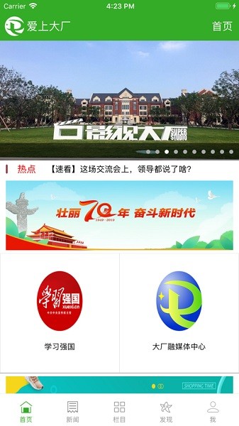 爱上大厂app破解版下载