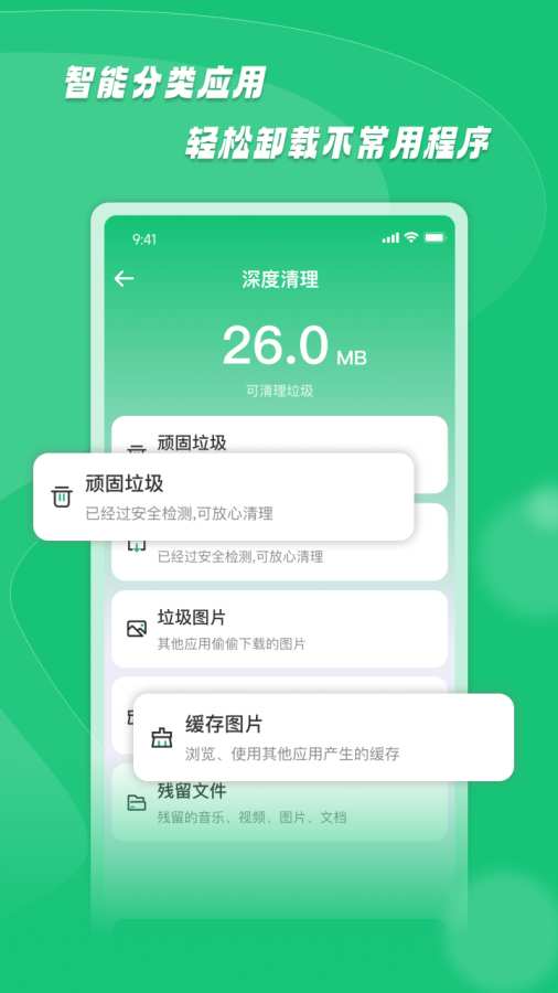 无忧清道夫app下载