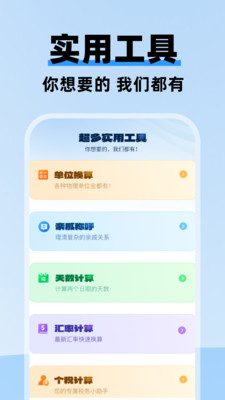桌面全能计算器app手机版下载