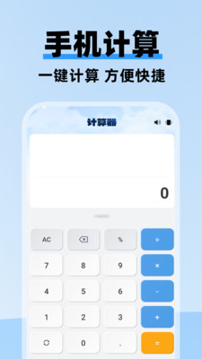 桌面全能计算器app手机版下载