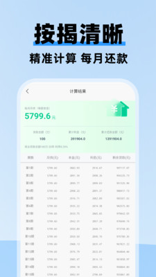 桌面全能计算器app手机版下载