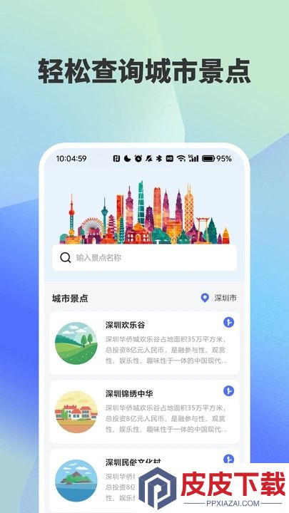 实时公交路线精准查询app免费版下载