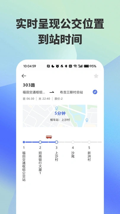 实时公交路线精准查询app免费版下载