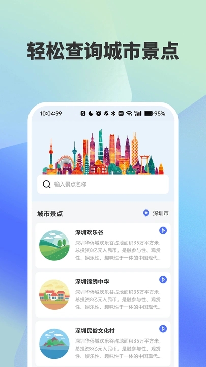 实时公交路线精准查询app免费版下载
