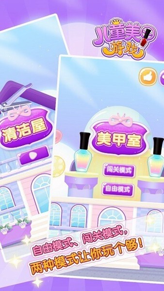 儿童美甲乐园手游下载