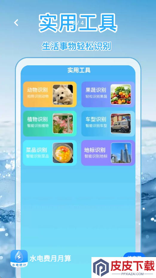 水电费月月算app手机版下载
