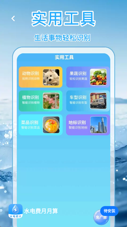 水电费月月算app手机版下载