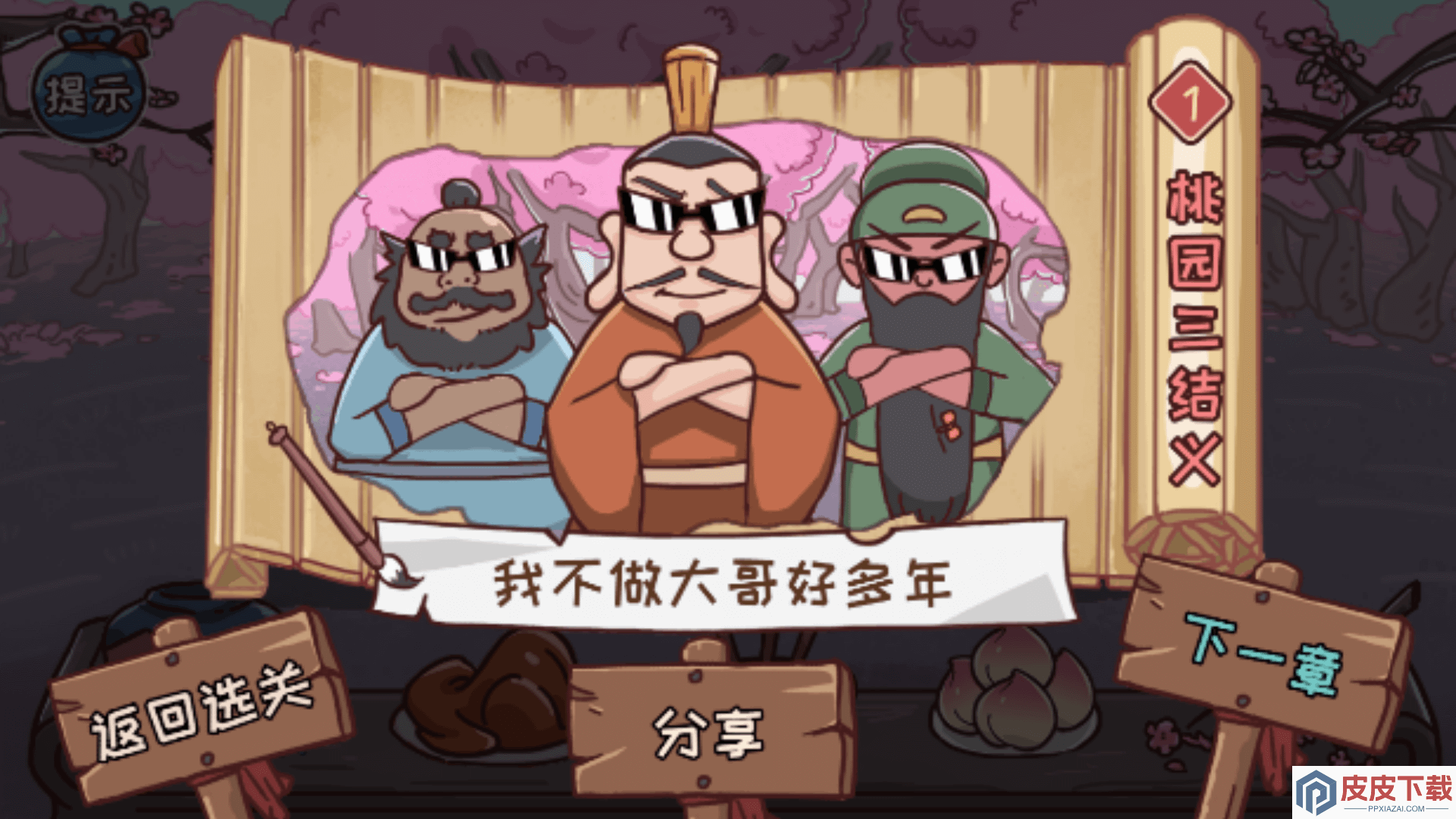智力卧龙凤雏游戏下载