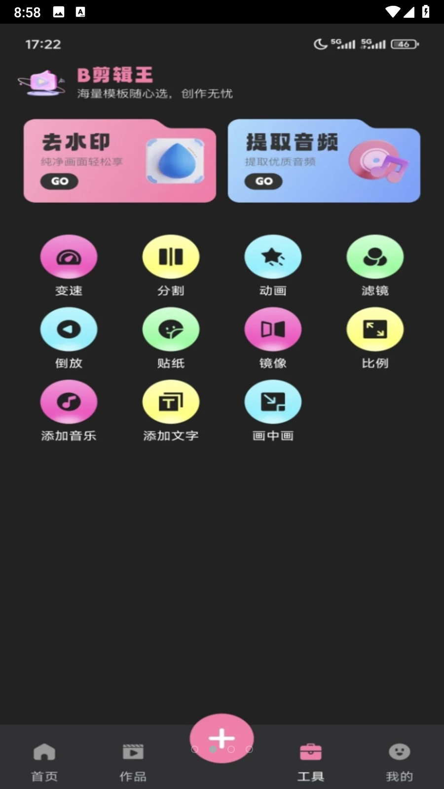 B剪辑王app下载
