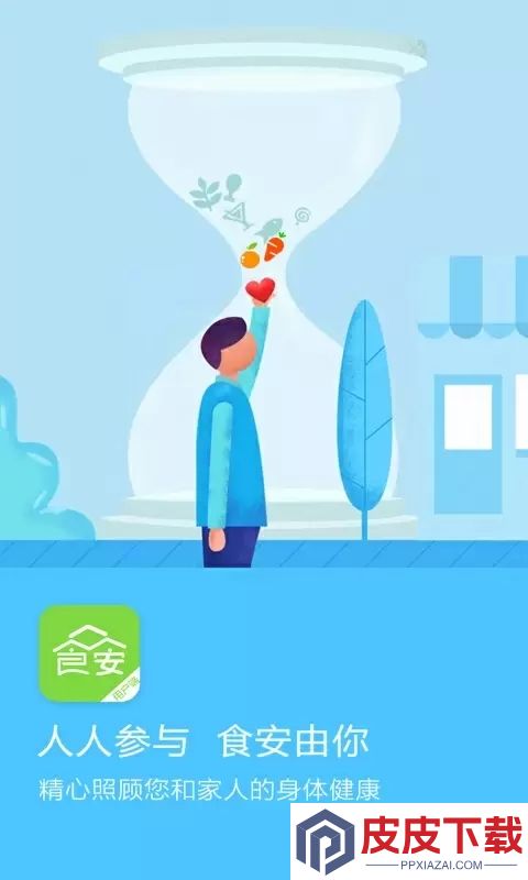 众食安手机版安装免费版下载